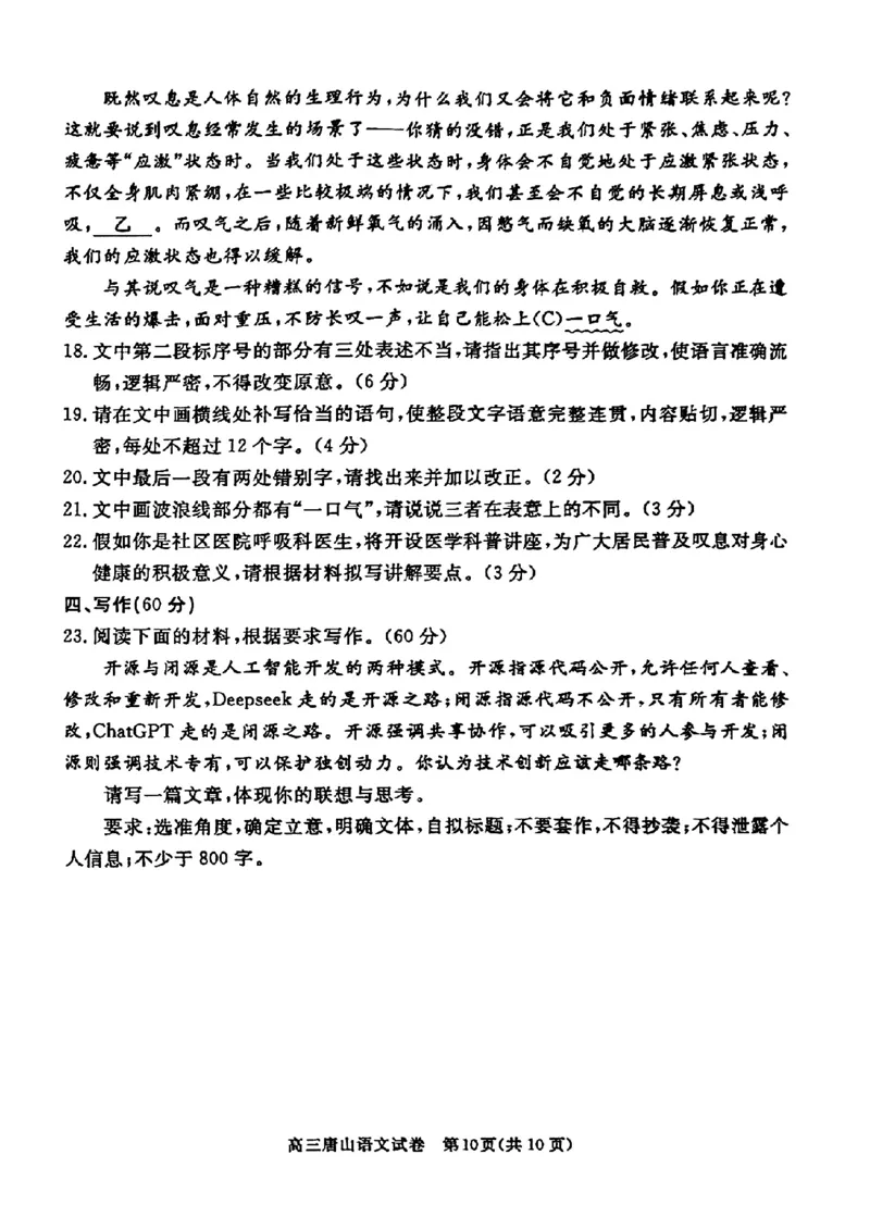 2025届河北省唐山市高三下学期第二次模拟演练语文试题_2024-2025高三（6-6月题库）_2025年04月试卷_04262025届河北省唐山市高三二模（全科）_2025届河北省唐山市高三下学期二模语文试卷