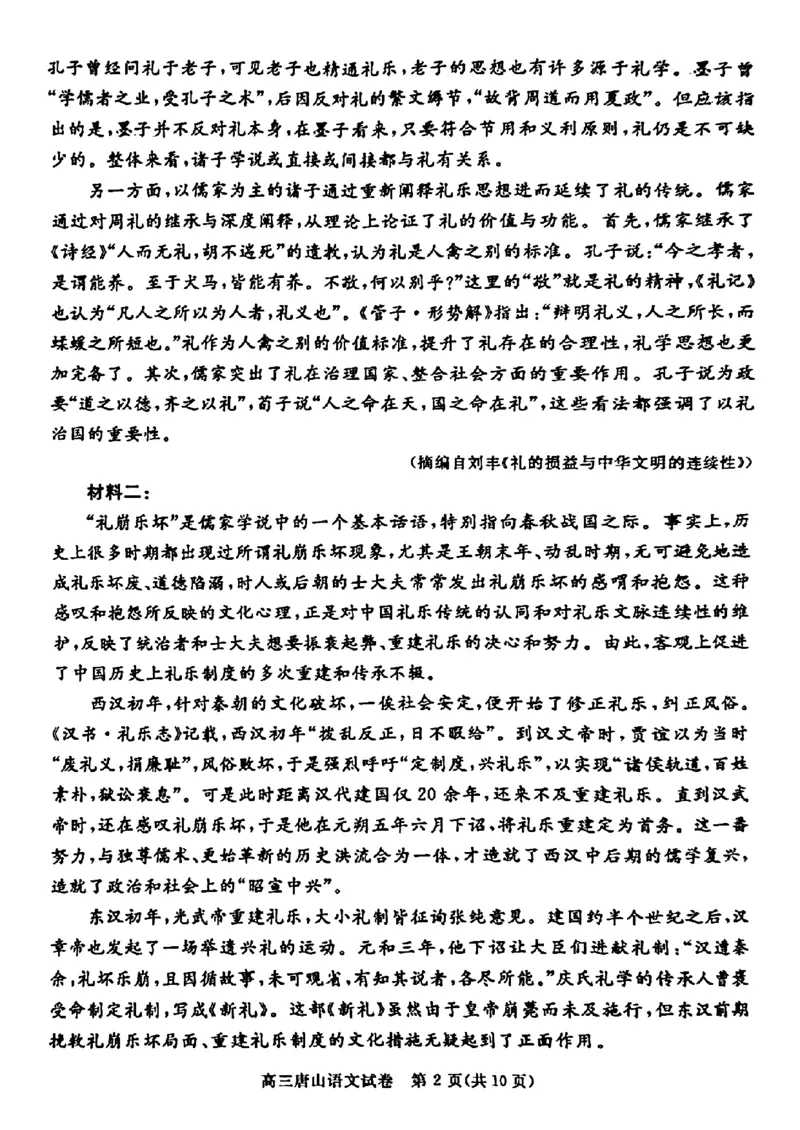 2025届河北省唐山市高三下学期第二次模拟演练语文试题_2024-2025高三（6-6月题库）_2025年04月试卷_04262025届河北省唐山市高三二模（全科）_2025届河北省唐山市高三下学期二模语文试卷