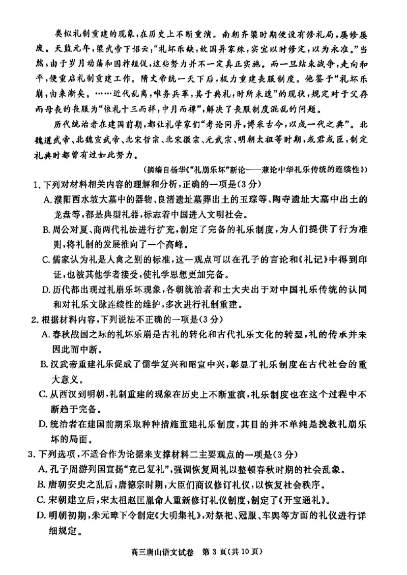2025届河北省唐山市高三下学期第二次模拟演练语文试题_2024-2025高三（6-6月题库）_2025年04月试卷_04262025届河北省唐山市高三二模（全科）_2025届河北省唐山市高三下学期二模语文试卷