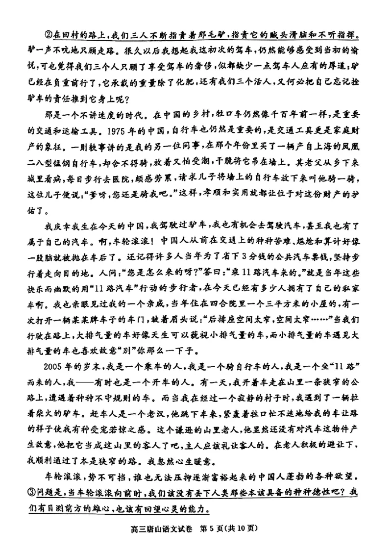 2025届河北省唐山市高三下学期第二次模拟演练语文试题_2024-2025高三（6-6月题库）_2025年04月试卷_04262025届河北省唐山市高三二模（全科）_2025届河北省唐山市高三下学期二模语文试卷