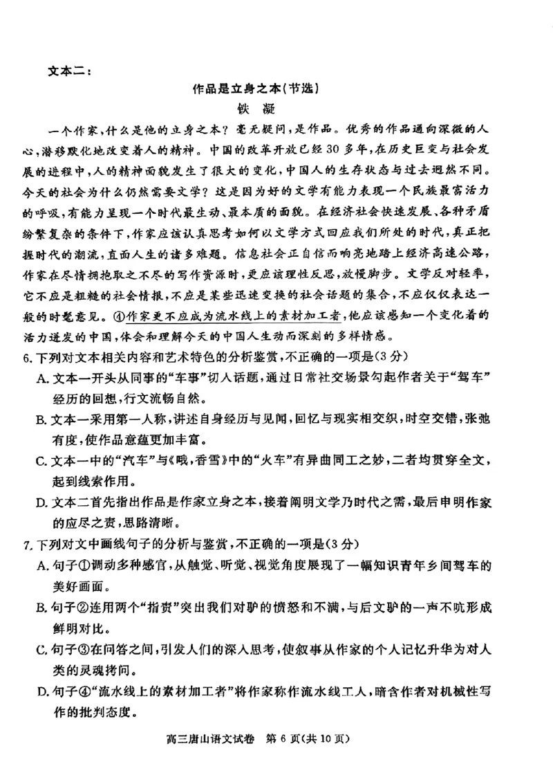2025届河北省唐山市高三下学期第二次模拟演练语文试题_2024-2025高三（6-6月题库）_2025年04月试卷_04262025届河北省唐山市高三二模（全科）_2025届河北省唐山市高三下学期二模语文试卷