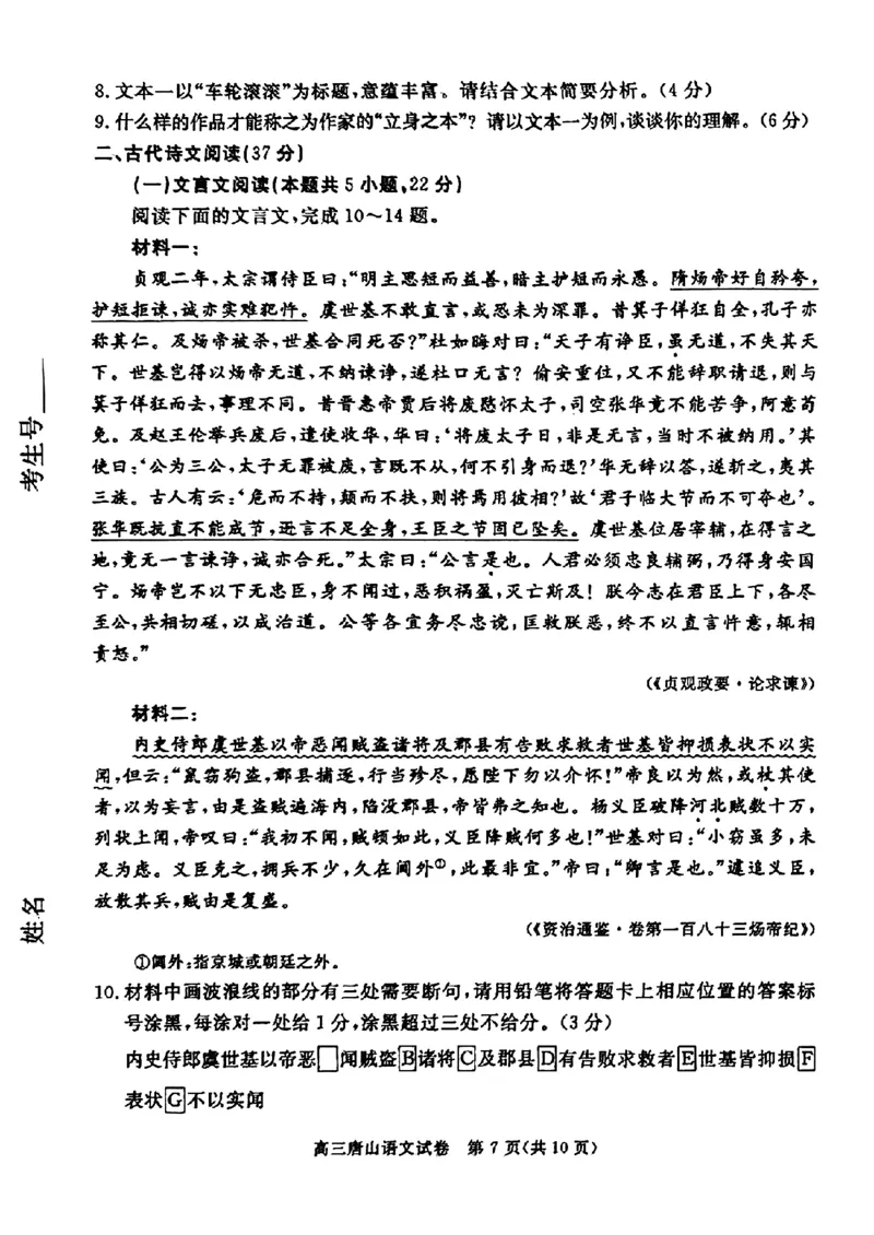 2025届河北省唐山市高三下学期第二次模拟演练语文试题_2024-2025高三（6-6月题库）_2025年04月试卷_04262025届河北省唐山市高三二模（全科）_2025届河北省唐山市高三下学期二模语文试卷