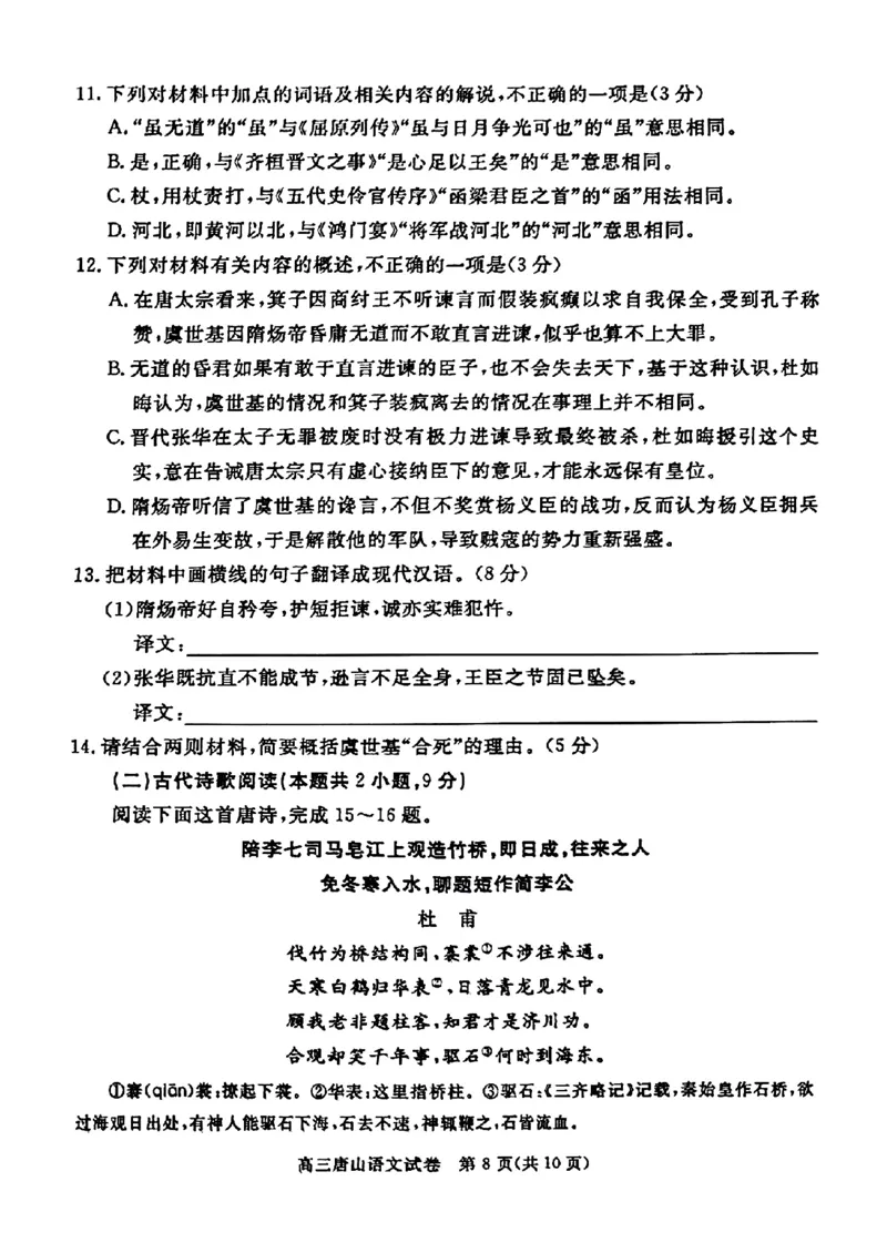 2025届河北省唐山市高三下学期第二次模拟演练语文试题_2024-2025高三（6-6月题库）_2025年04月试卷_04262025届河北省唐山市高三二模（全科）_2025届河北省唐山市高三下学期二模语文试卷