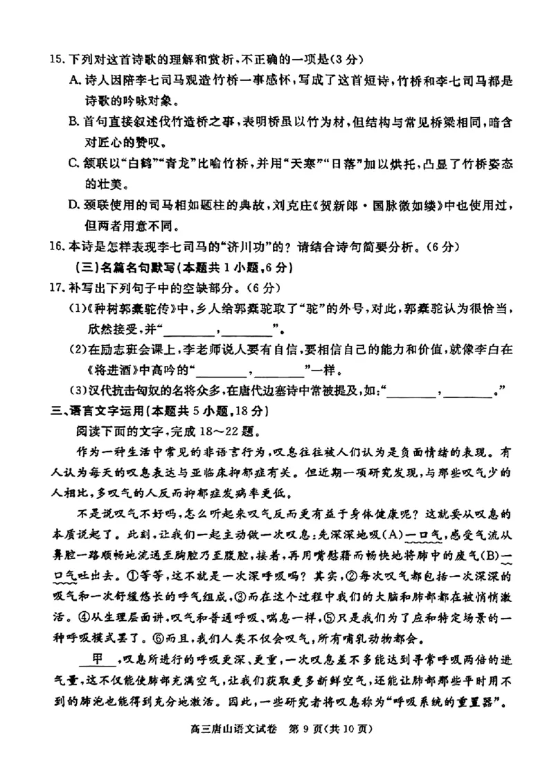 2025届河北省唐山市高三下学期第二次模拟演练语文试题_2024-2025高三（6-6月题库）_2025年04月试卷_04262025届河北省唐山市高三二模（全科）_2025届河北省唐山市高三下学期二模语文试卷