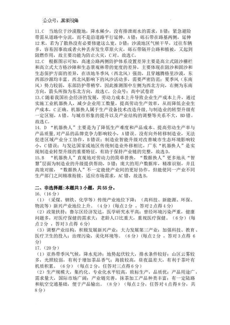 2024年秋季普通高中１１月份阶段性联考期中高三地理参考答案及评分说明_2024-2025高三（6-6月题库）_2024年11月试卷_11062025届湖北省鄂东协作体秋季普通高中11月份高三阶段性联考_地理