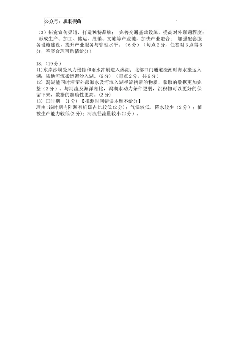2024年秋季普通高中１１月份阶段性联考期中高三地理参考答案及评分说明_2024-2025高三（6-6月题库）_2024年11月试卷_11062025届湖北省鄂东协作体秋季普通高中11月份高三阶段性联考_地理