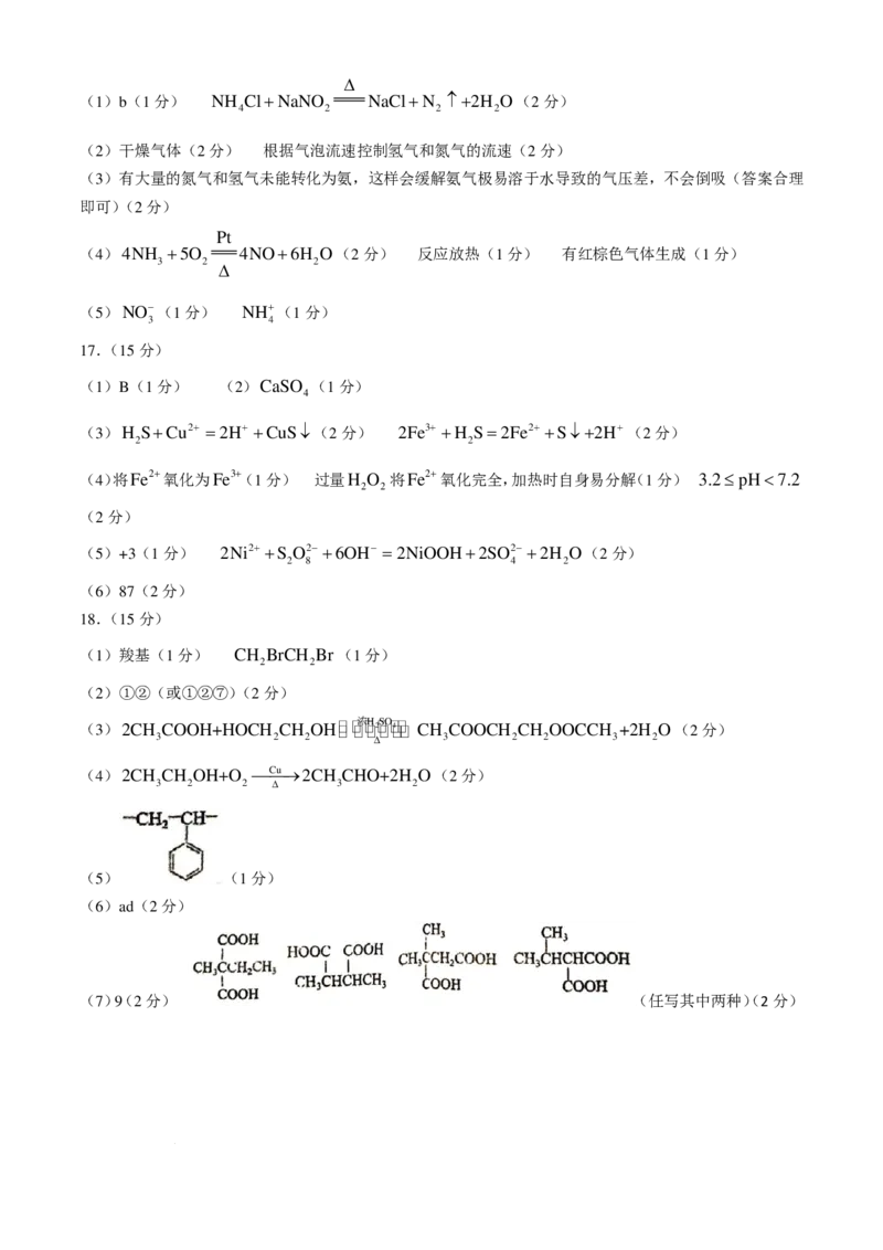 化学答案-四川绵阳南山中学2024年高二9月月考_2024-2025高二（7-7月题库）_2024年09月试卷_0926四川绵阳南山中学2024年高二9月月考