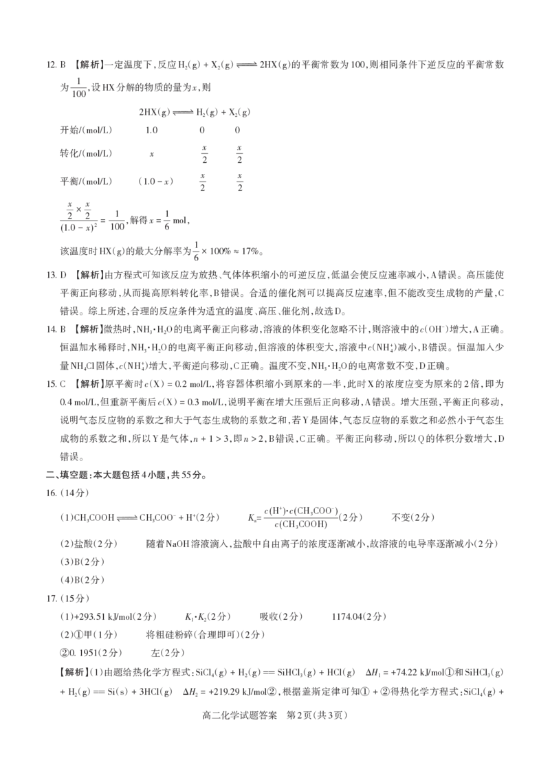 化学2024-2025高二第一学期期中考试答案及详解_未命名_2024-2025高二（7-7月题库）_2024年11月试卷_1115山西省思而行教育2024-2025学年度高二年级第一学期期中测评