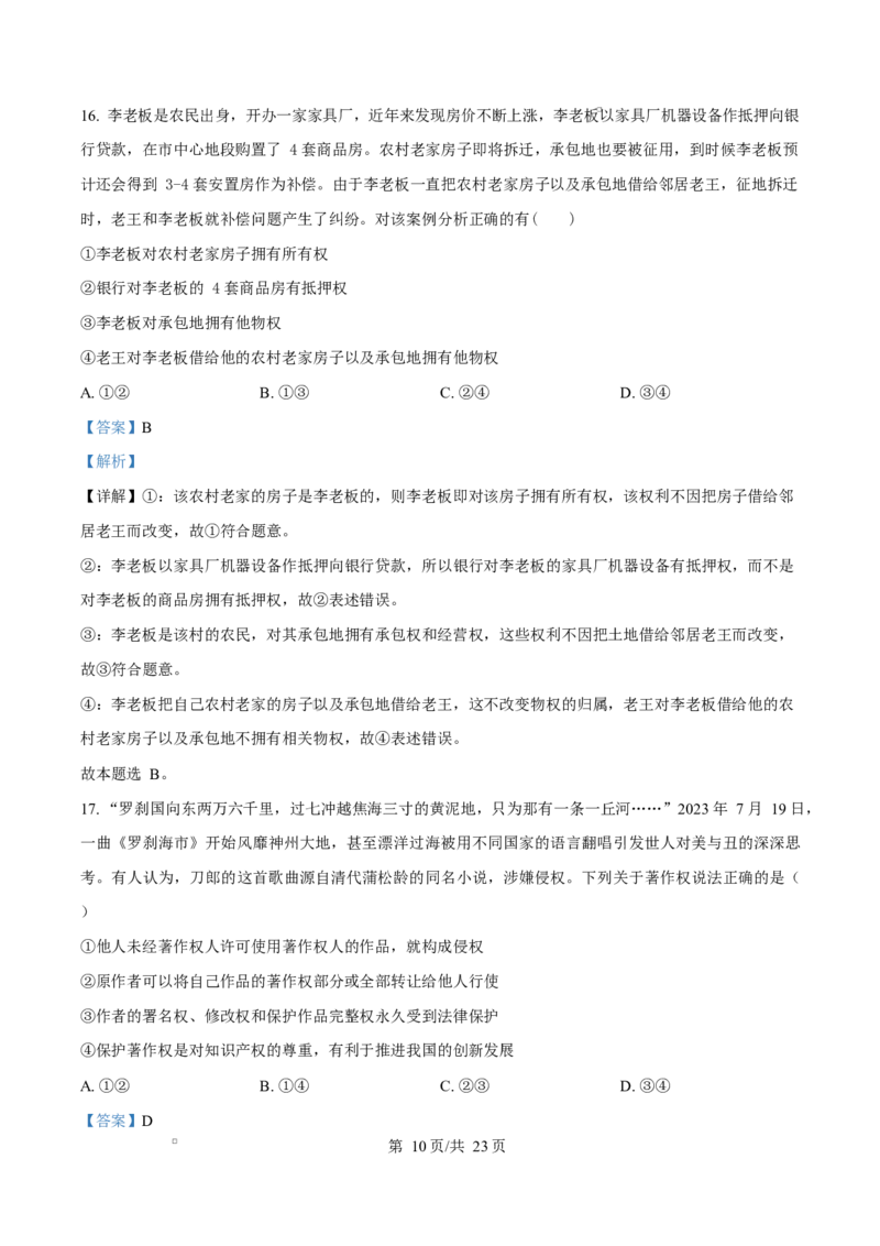 内蒙古自治区乌兰察布市集宁区第二中学2024-2025学年高二下学期4月月考政治试题Word版含解析_2024-2025高二（7-7月题库）_2025年05月试卷