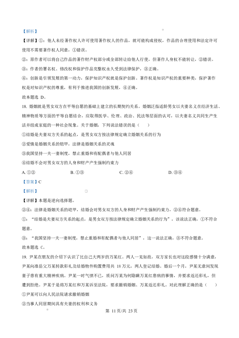 内蒙古自治区乌兰察布市集宁区第二中学2024-2025学年高二下学期4月月考政治试题Word版含解析_2024-2025高二（7-7月题库）_2025年05月试卷