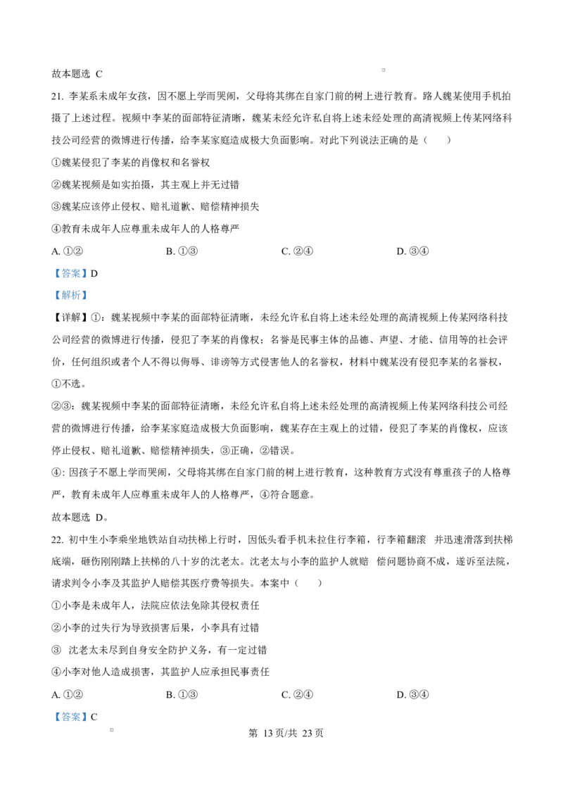 内蒙古自治区乌兰察布市集宁区第二中学2024-2025学年高二下学期4月月考政治试题Word版含解析_2024-2025高二（7-7月题库）_2025年05月试卷