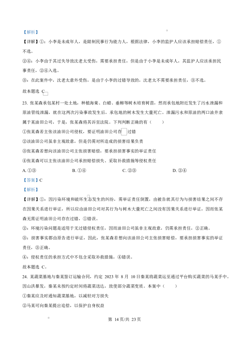 内蒙古自治区乌兰察布市集宁区第二中学2024-2025学年高二下学期4月月考政治试题Word版含解析_2024-2025高二（7-7月题库）_2025年05月试卷