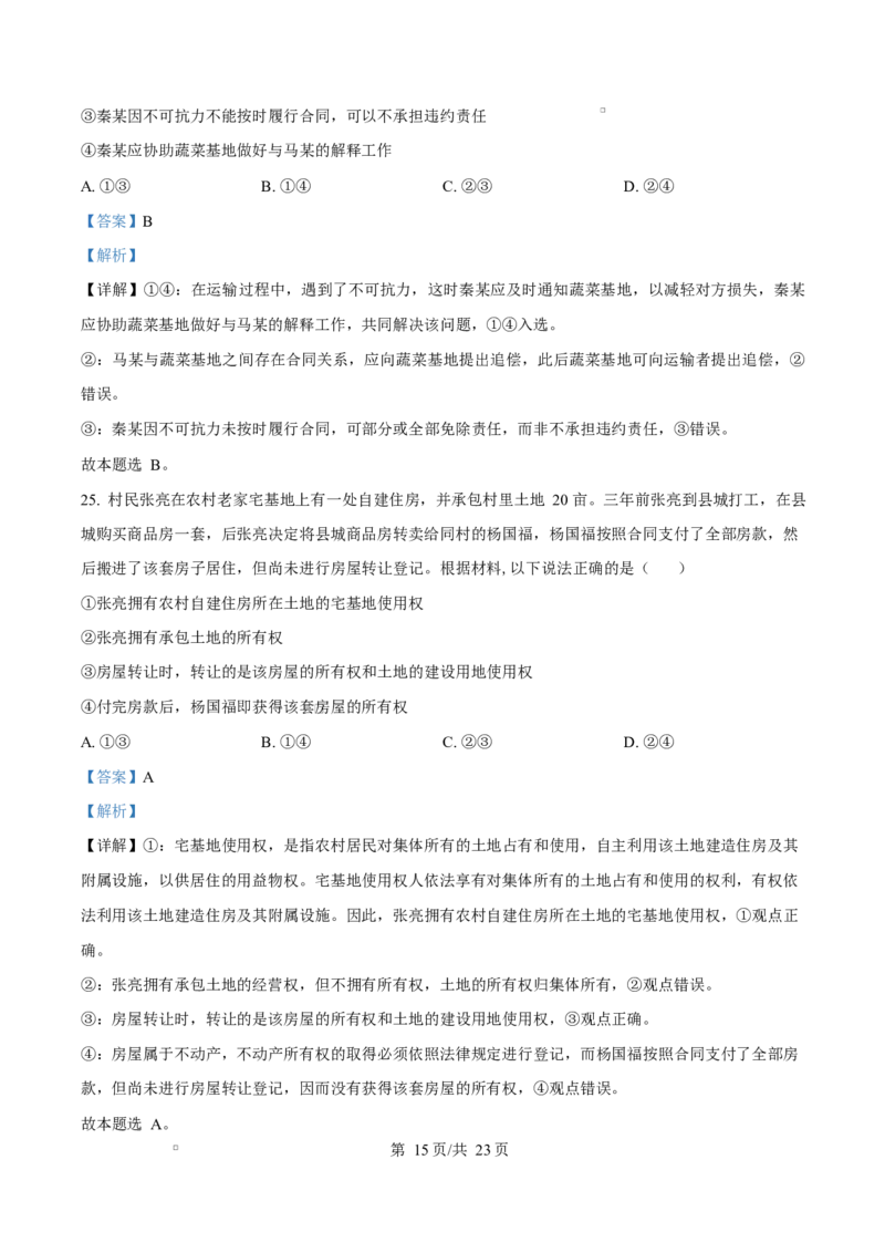 内蒙古自治区乌兰察布市集宁区第二中学2024-2025学年高二下学期4月月考政治试题Word版含解析_2024-2025高二（7-7月题库）_2025年05月试卷