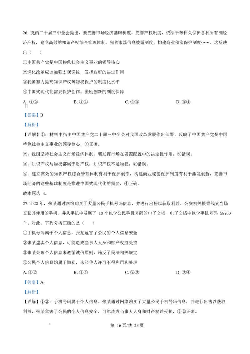 内蒙古自治区乌兰察布市集宁区第二中学2024-2025学年高二下学期4月月考政治试题Word版含解析_2024-2025高二（7-7月题库）_2025年05月试卷