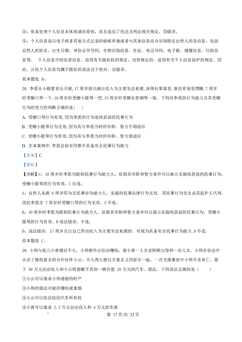 内蒙古自治区乌兰察布市集宁区第二中学2024-2025学年高二下学期4月月考政治试题Word版含解析_2024-2025高二（7-7月题库）_2025年05月试卷