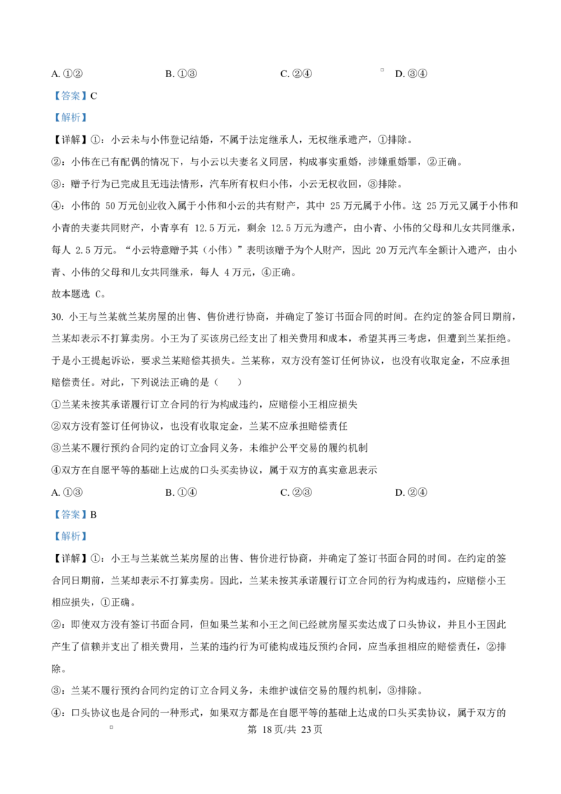 内蒙古自治区乌兰察布市集宁区第二中学2024-2025学年高二下学期4月月考政治试题Word版含解析_2024-2025高二（7-7月题库）_2025年05月试卷