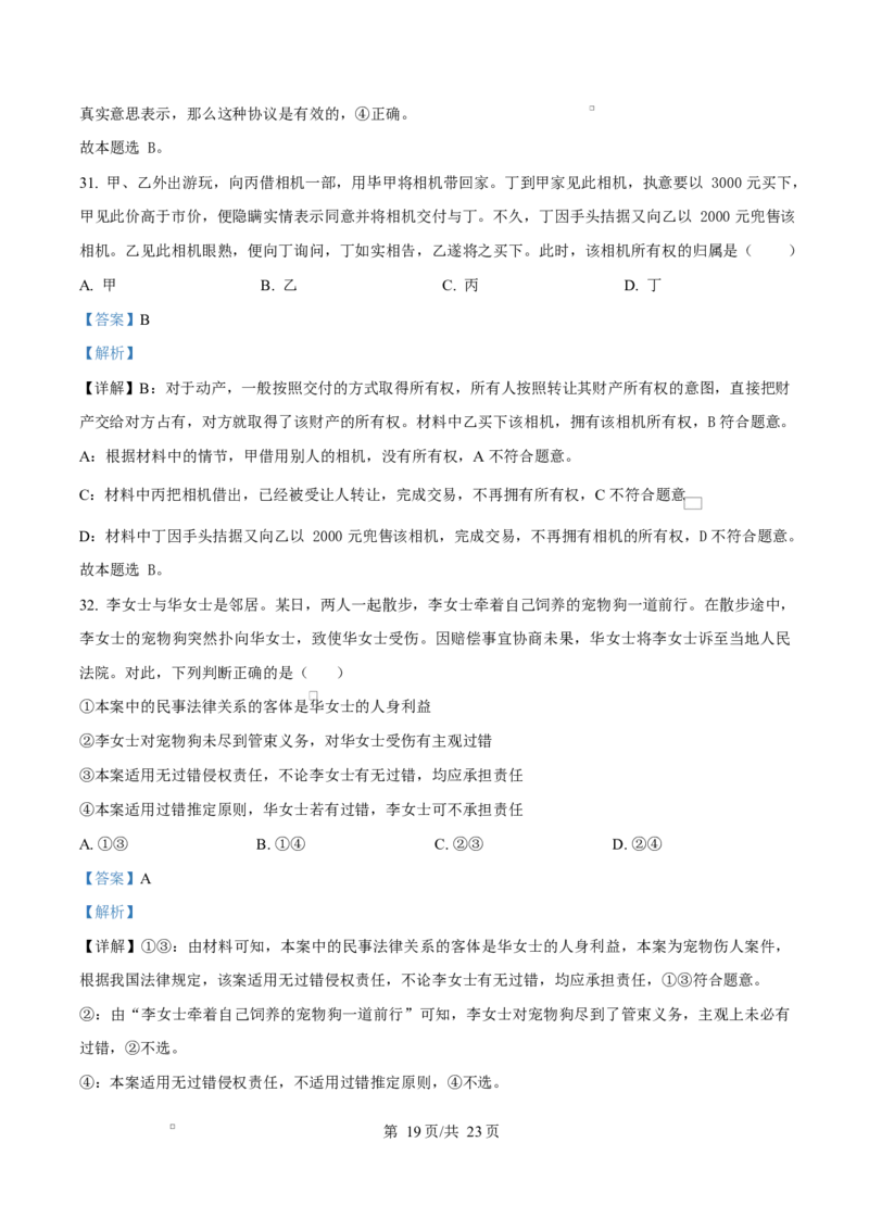 内蒙古自治区乌兰察布市集宁区第二中学2024-2025学年高二下学期4月月考政治试题Word版含解析_2024-2025高二（7-7月题库）_2025年05月试卷