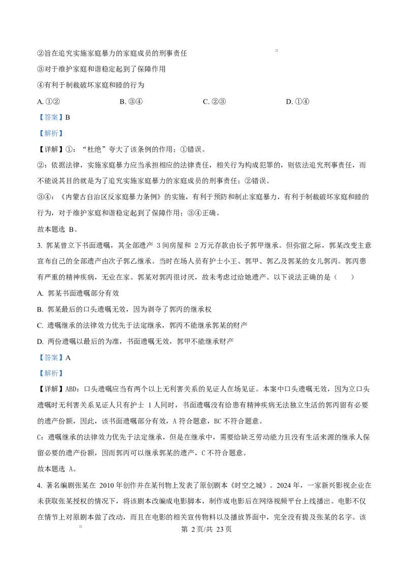 内蒙古自治区乌兰察布市集宁区第二中学2024-2025学年高二下学期4月月考政治试题Word版含解析_2024-2025高二（7-7月题库）_2025年05月试卷