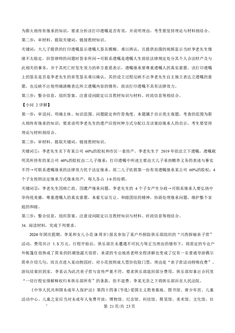 内蒙古自治区乌兰察布市集宁区第二中学2024-2025学年高二下学期4月月考政治试题Word版含解析_2024-2025高二（7-7月题库）_2025年05月试卷