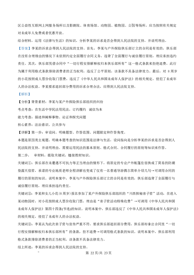 内蒙古自治区乌兰察布市集宁区第二中学2024-2025学年高二下学期4月月考政治试题Word版含解析_2024-2025高二（7-7月题库）_2025年05月试卷