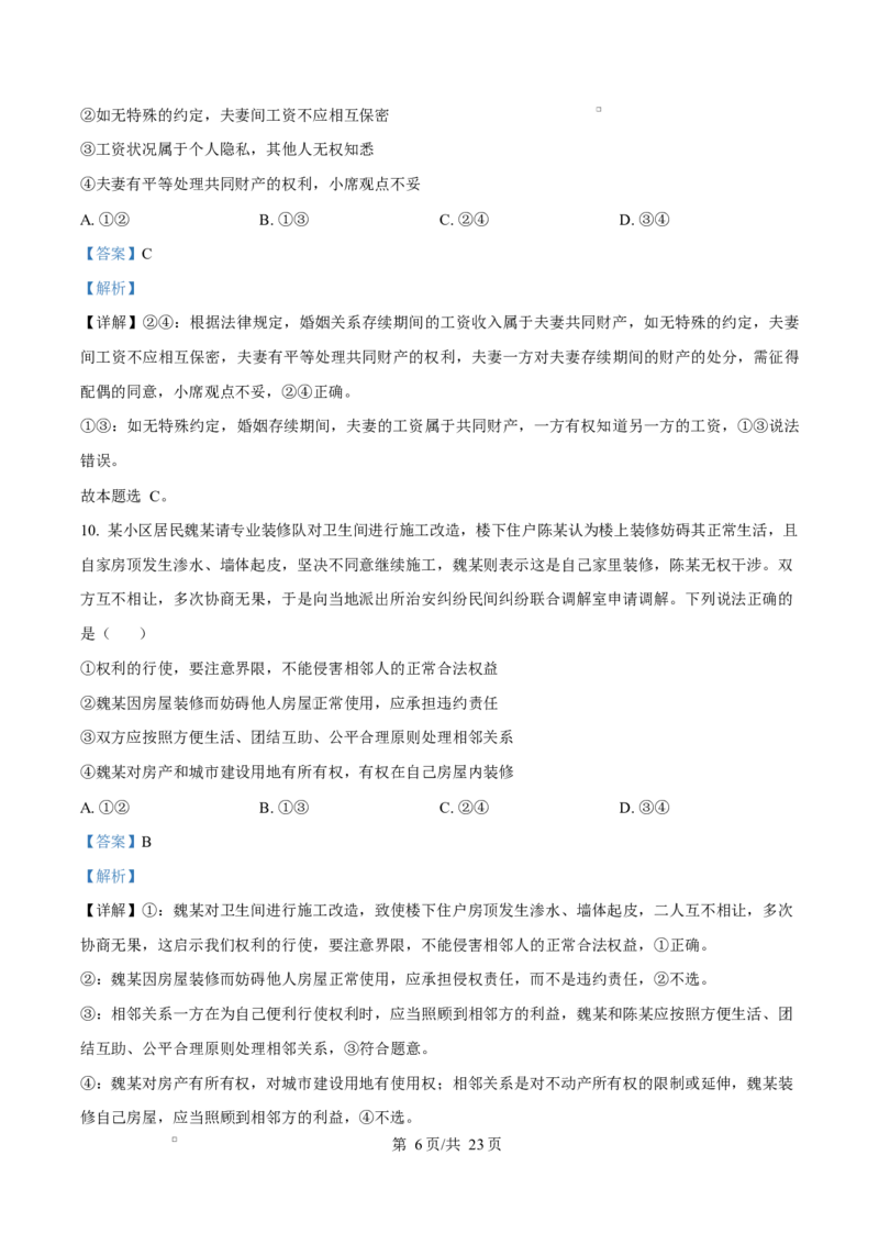 内蒙古自治区乌兰察布市集宁区第二中学2024-2025学年高二下学期4月月考政治试题Word版含解析_2024-2025高二（7-7月题库）_2025年05月试卷