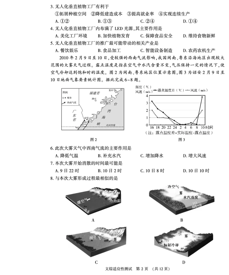 文综_2024年3月_013月合集_2024届河南省普通高中毕业班高考适应性测试3月_2024届河南省普通高中毕业班高考适应性测试3月-文综试题