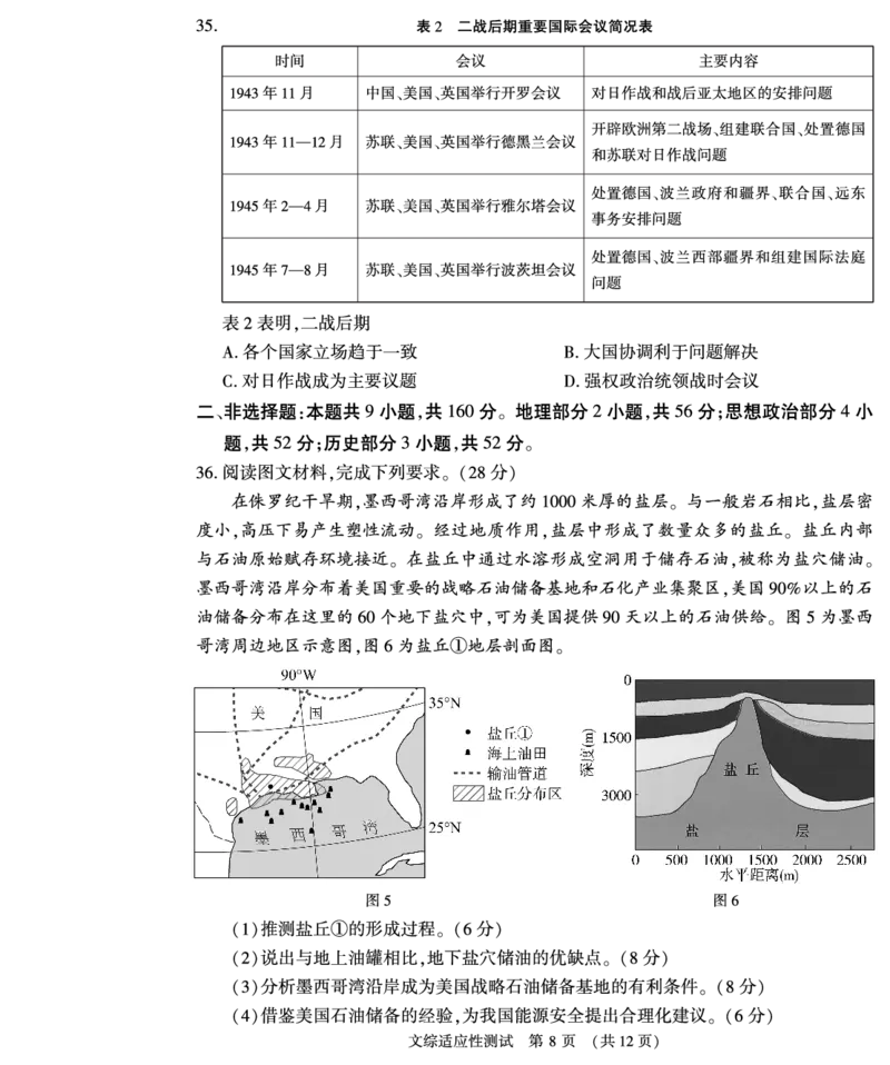 文综_2024年3月_013月合集_2024届河南省普通高中毕业班高考适应性测试3月_2024届河南省普通高中毕业班高考适应性测试3月-文综试题