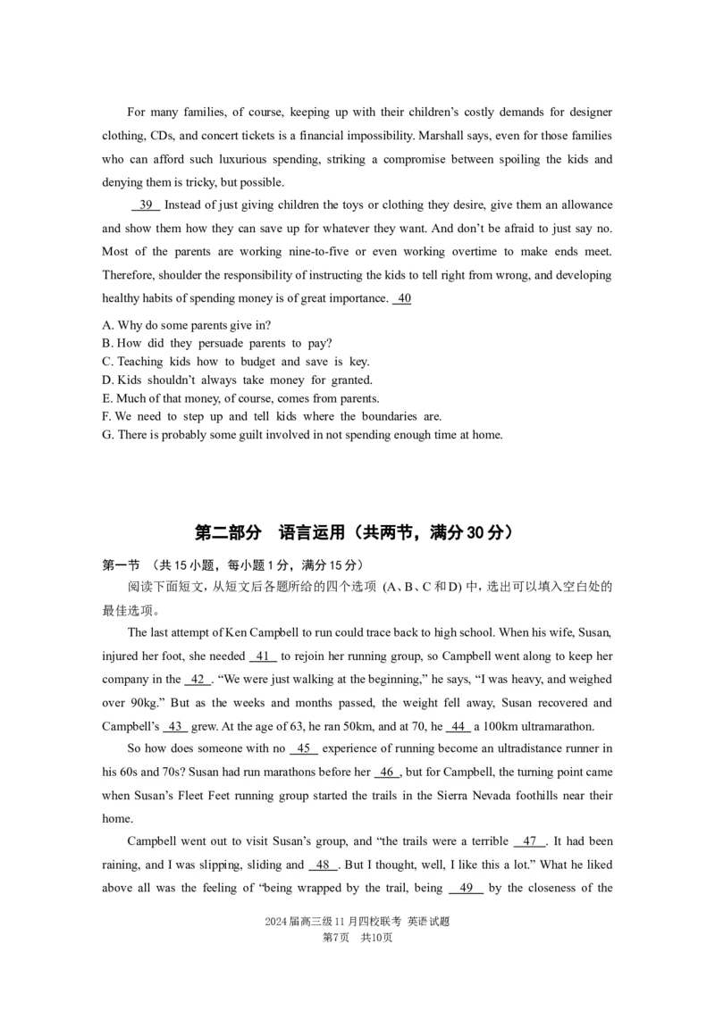 2024届高三级11月四校联考英语试卷(1)_2023年11月_0211月合集_2024届广东省汕头市金山中学、广州六中、佛山一中、中山一中2024届高三上学期四校期中联考