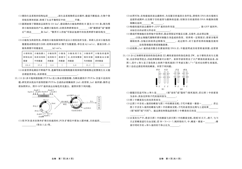 河北省2024届高三下学期二模试题生物PDF版含答案(1)_2024年4月_024月合集_2024届河北省衡中同卷高三下学期二模