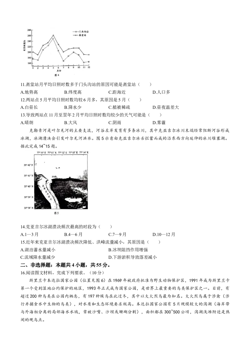 海南省天一大联考2023-2024学年高三学业水平诊断考试（四）地理试题+答案(1)_2024年4月_024月合集_2024届海南省天一大联考高三学业水平诊断考试（四）