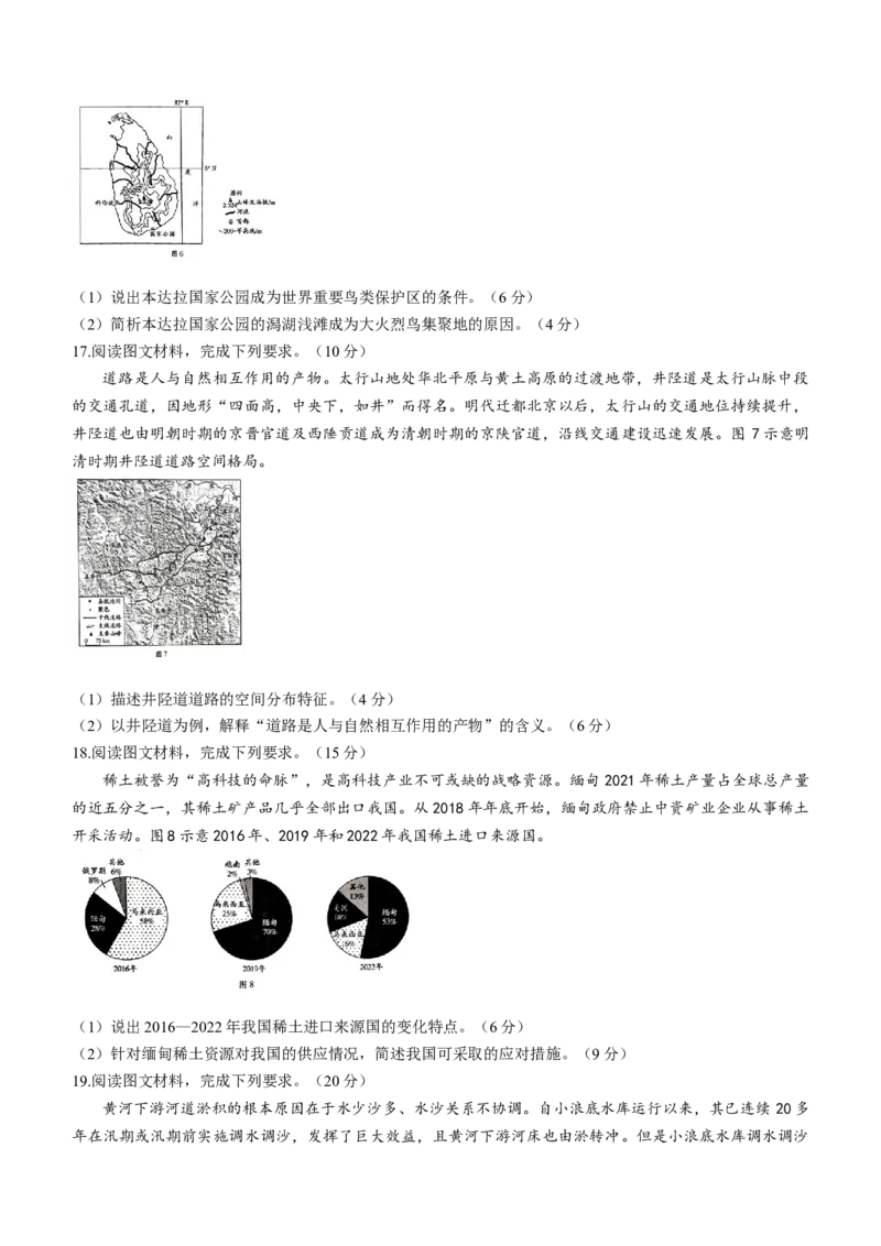 海南省天一大联考2023-2024学年高三学业水平诊断考试（四）地理试题+答案(1)_2024年4月_024月合集_2024届海南省天一大联考高三学业水平诊断考试（四）