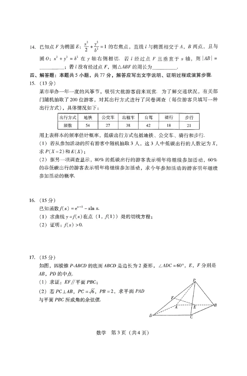 2025届广东普通高中毕业班第二次调研考试数学试卷_2024-2025高三（6-6月题库）_2024年11月试卷_11222025届广东普通高中毕业班第二次调研考试