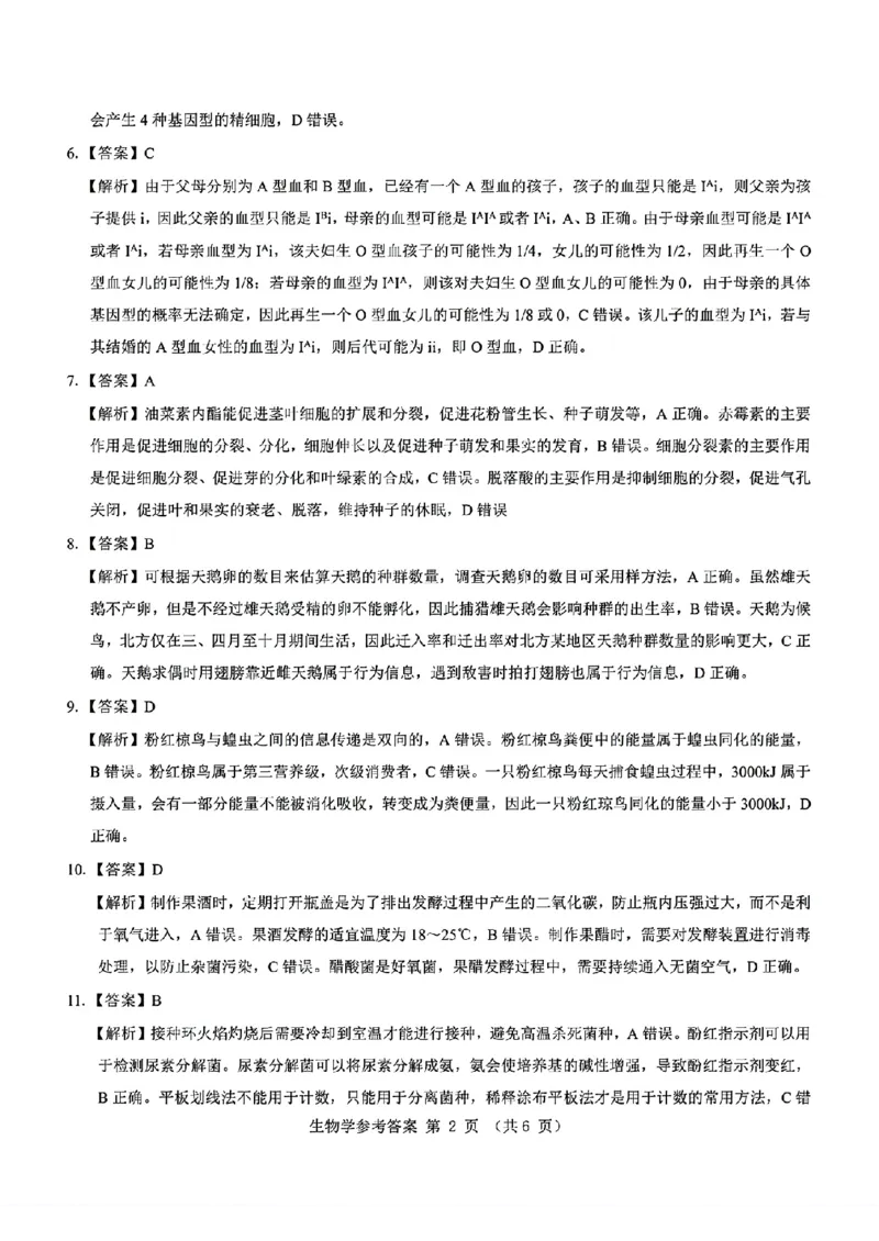 2025届山西省三重教育高三开学摸底联考生物试题_2024-2025高三（6-6月题库）_2024年08月试卷_0829山西省三重教育2025届高三上学期开学考试