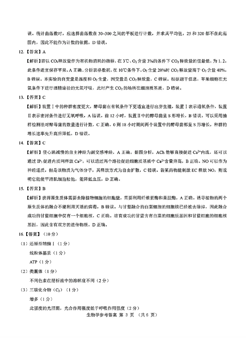 2025届山西省三重教育高三开学摸底联考生物试题_2024-2025高三（6-6月题库）_2024年08月试卷_0829山西省三重教育2025届高三上学期开学考试