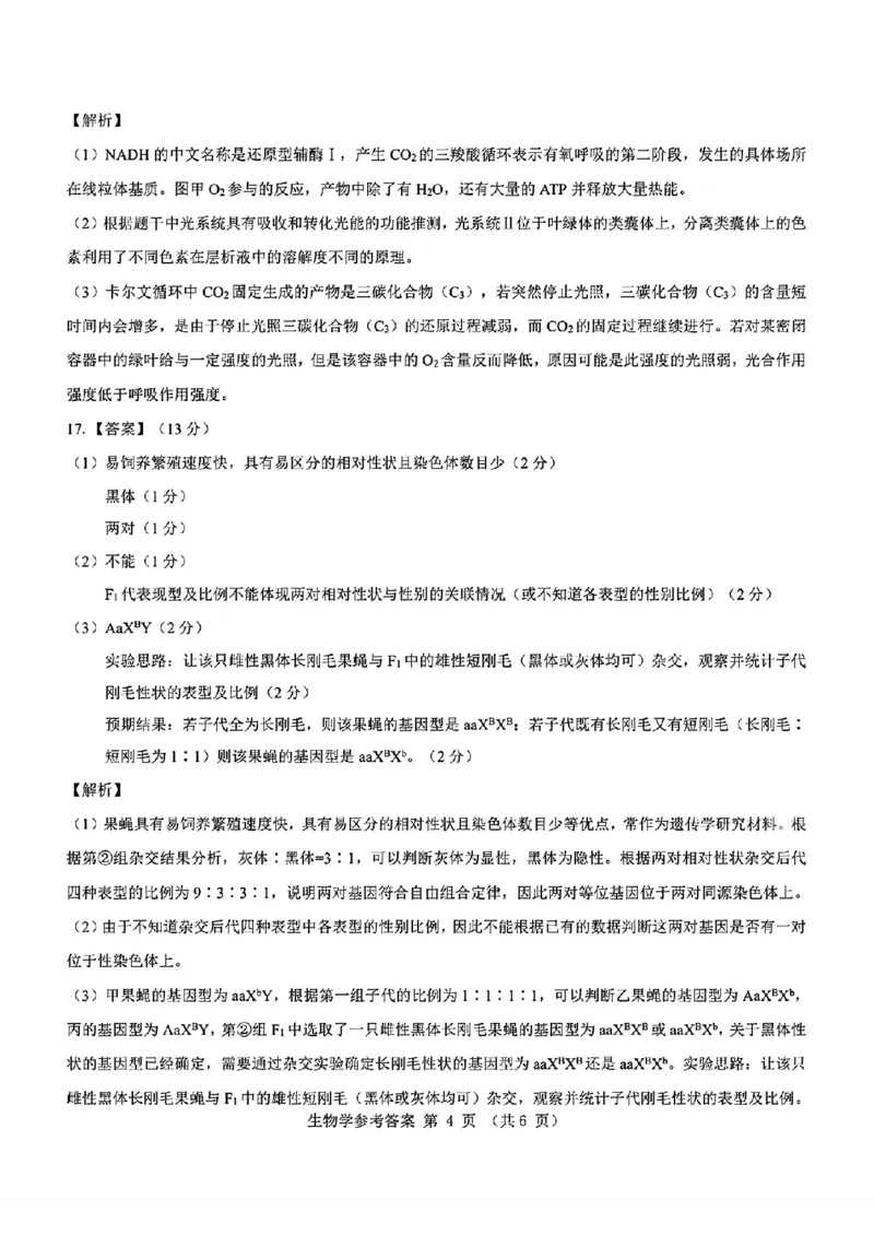 2025届山西省三重教育高三开学摸底联考生物试题_2024-2025高三（6-6月题库）_2024年08月试卷_0829山西省三重教育2025届高三上学期开学考试