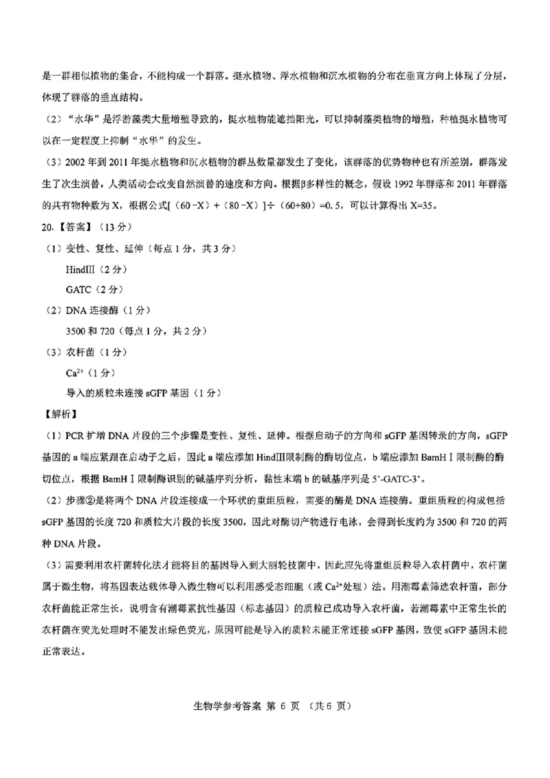 2025届山西省三重教育高三开学摸底联考生物试题_2024-2025高三（6-6月题库）_2024年08月试卷_0829山西省三重教育2025届高三上学期开学考试