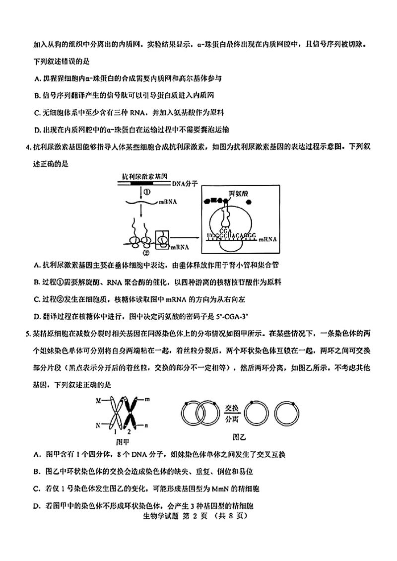 2025届山西省三重教育高三开学摸底联考生物试题_2024-2025高三（6-6月题库）_2024年08月试卷_0829山西省三重教育2025届高三上学期开学考试