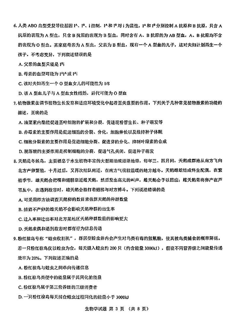 2025届山西省三重教育高三开学摸底联考生物试题_2024-2025高三（6-6月题库）_2024年08月试卷_0829山西省三重教育2025届高三上学期开学考试