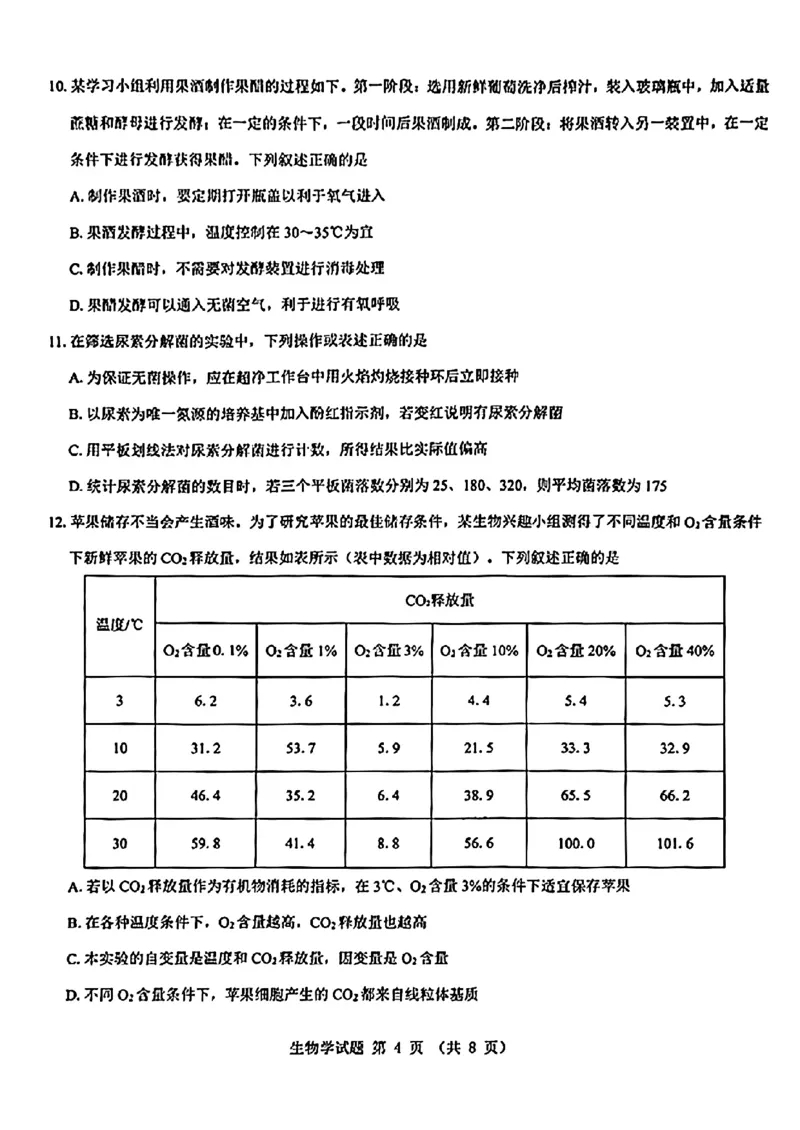 2025届山西省三重教育高三开学摸底联考生物试题_2024-2025高三（6-6月题库）_2024年08月试卷_0829山西省三重教育2025届高三上学期开学考试