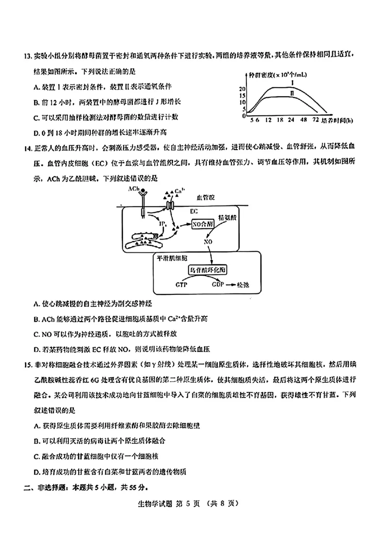 2025届山西省三重教育高三开学摸底联考生物试题_2024-2025高三（6-6月题库）_2024年08月试卷_0829山西省三重教育2025届高三上学期开学考试