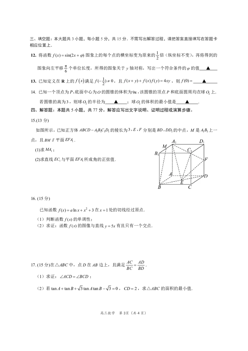 江苏省决胜新高考2024届高三下学期4月大联考数学试题（含答案）(1)_2024年4月_024月合集_2024届江苏省决胜新高考高三下学期4月大联考