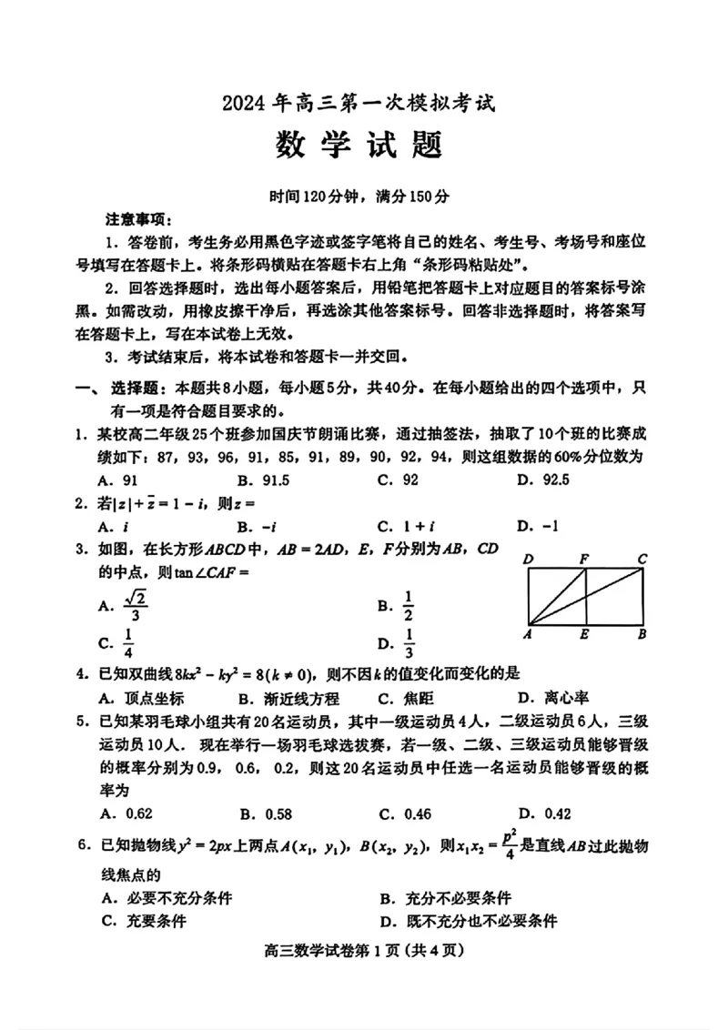 河北省保定市2024届高三第一次模拟考试数学试卷_2024年4月_01按日期_11号_2024届河北省保定市高三第一次模拟考试_河北省保定市、邢台市2024年高三第一次模拟考试数学