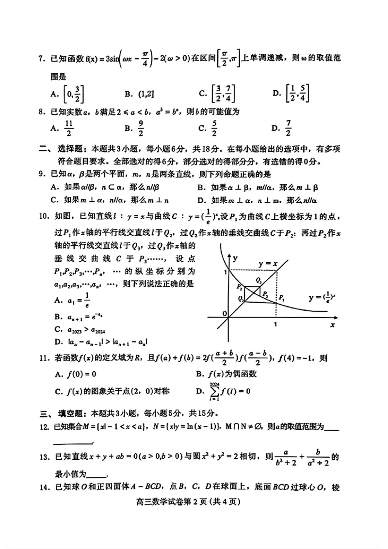 河北省保定市2024届高三第一次模拟考试数学试卷_2024年4月_01按日期_11号_2024届河北省保定市高三第一次模拟考试_河北省保定市、邢台市2024年高三第一次模拟考试数学
