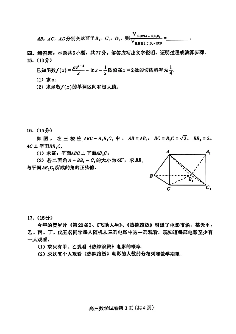 河北省保定市2024届高三第一次模拟考试数学试卷_2024年4月_01按日期_11号_2024届河北省保定市高三第一次模拟考试_河北省保定市、邢台市2024年高三第一次模拟考试数学