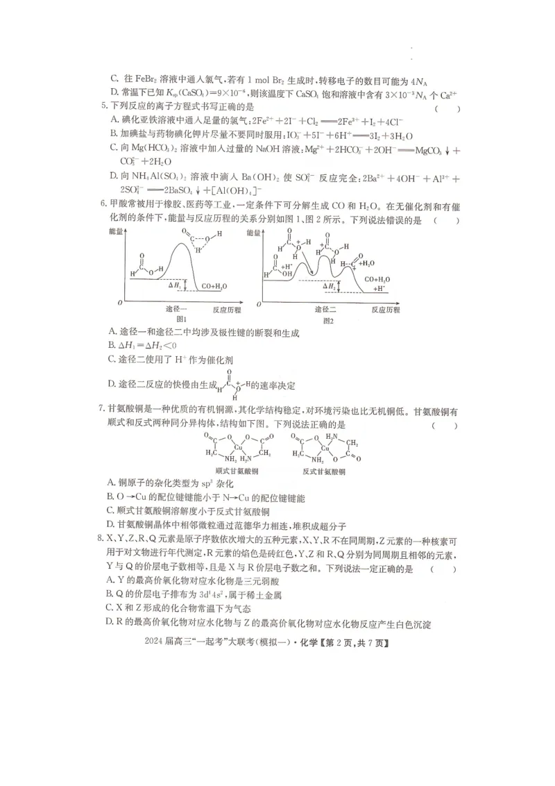 湖南省&ldquo;一起考&rdquo;大联考2023-2024学年高三下学期3月模拟考试（模拟一）化学_2024年4月_01按日期_3号_2024届湖南省&ldquo;一起考&rdquo;高三下学期3月模拟考试