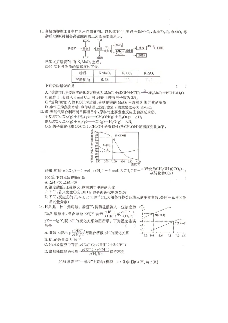 湖南省&ldquo;一起考&rdquo;大联考2023-2024学年高三下学期3月模拟考试（模拟一）化学_2024年4月_01按日期_3号_2024届湖南省&ldquo;一起考&rdquo;高三下学期3月模拟考试