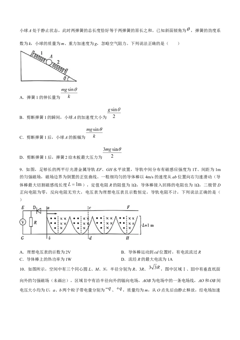 湖南省长沙市第一中学2023-2024学年高三下学期月考物理试卷(七)(无答案)_2024年4月_01按日期_6号_2024届湖南省长沙一中高三下学期月考（七）