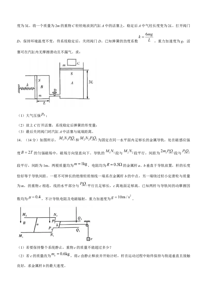 湖南省长沙市第一中学2023-2024学年高三下学期月考物理试卷(七)(无答案)_2024年4月_01按日期_6号_2024届湖南省长沙一中高三下学期月考（七）