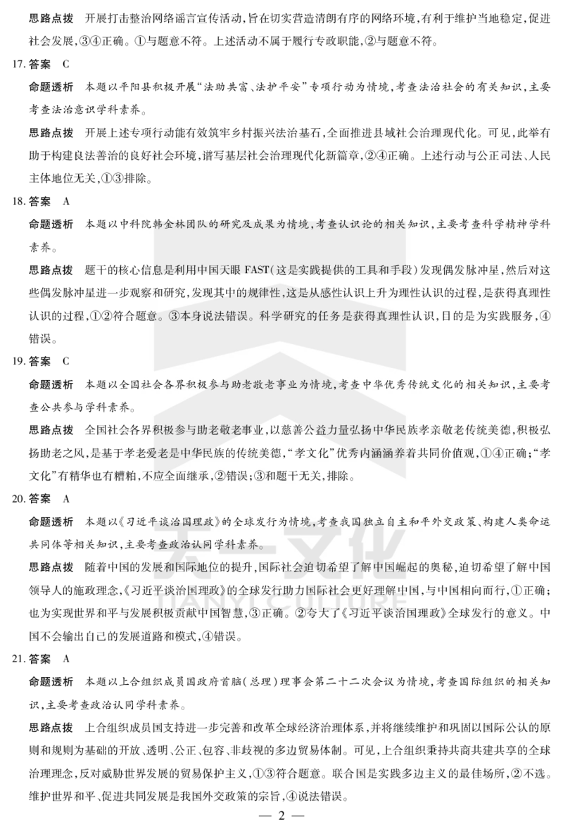 文综政治焦作高三二模详细答案_2024年3月_013月合集_2024届河南省四市高三3月联考（焦作濮阳安阳鹤壁二模）_河南省四市2024届高三3月联考（焦作濮阳安阳鹤壁二模）文综