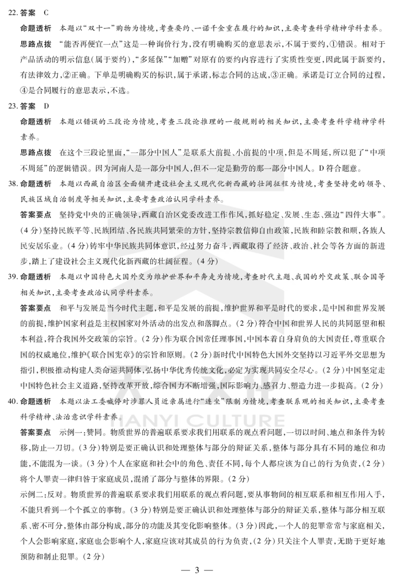 文综政治焦作高三二模详细答案_2024年3月_013月合集_2024届河南省四市高三3月联考（焦作濮阳安阳鹤壁二模）_河南省四市2024届高三3月联考（焦作濮阳安阳鹤壁二模）文综